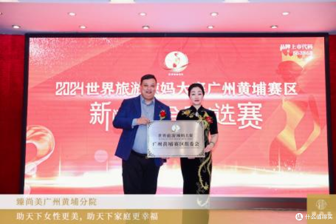 2024世界旅游辣妈大赛广州黄埔赛区新闻发布会