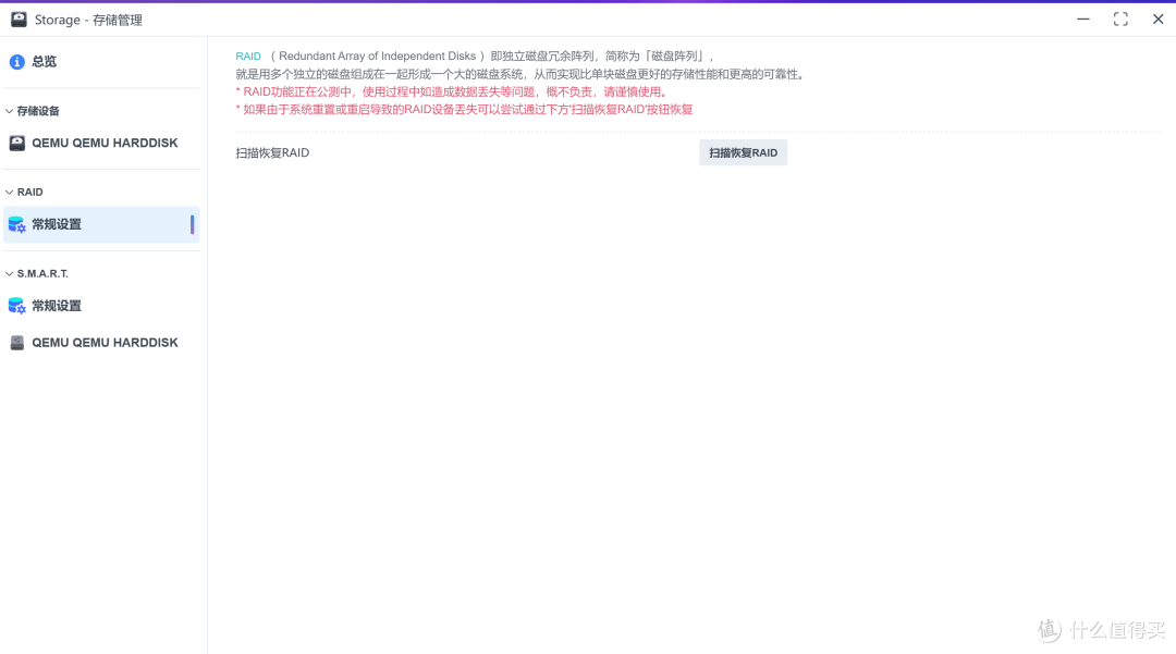 iStoreOS 推出开源 NAS 系统: iStoreNAS