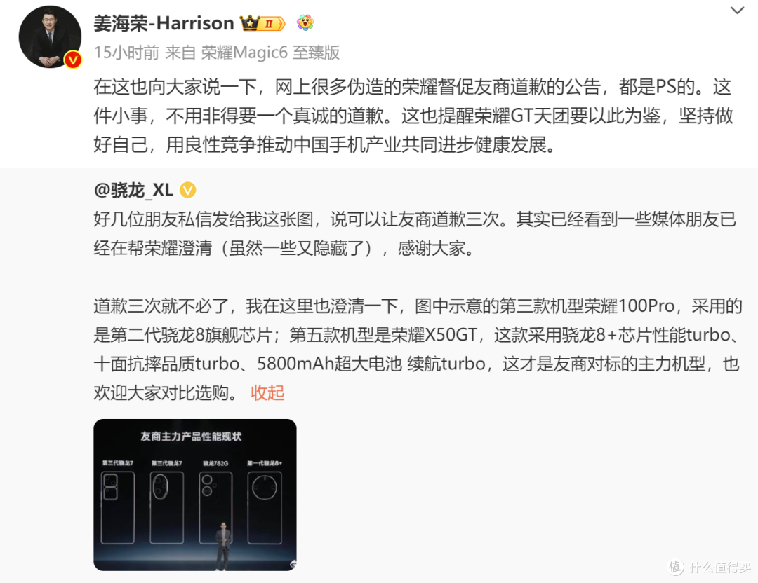 小米发布会标错荣耀手机参数荣耀高管小事不必真诚的道歉