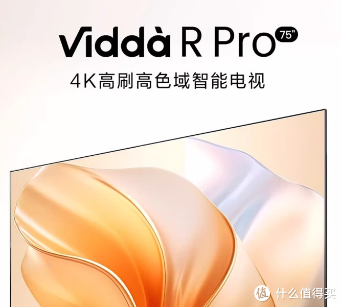 告别小屏幕！海信Vidda R75 Pro