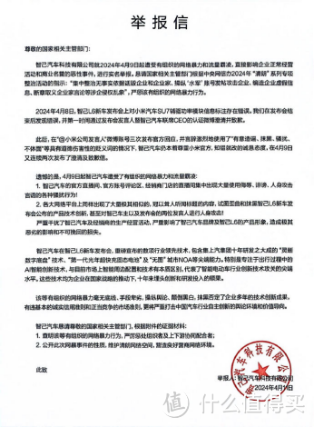 智己网络霸凌后续，发布公开举报信，这波很强势！