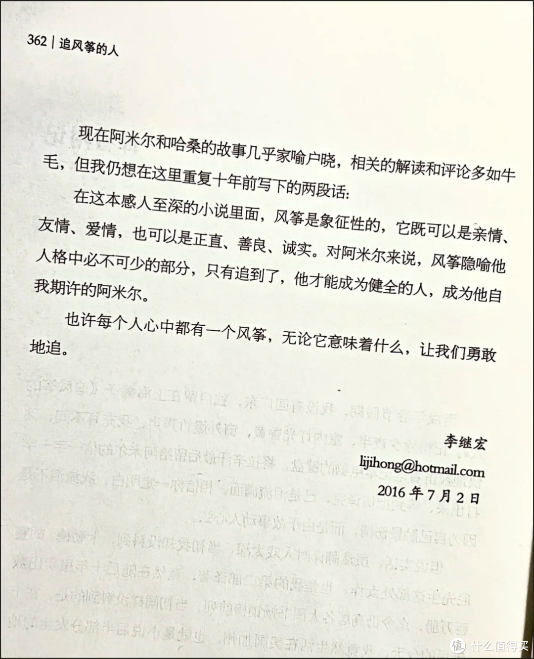 追风筝的人：一部感动千万人的经典之作！