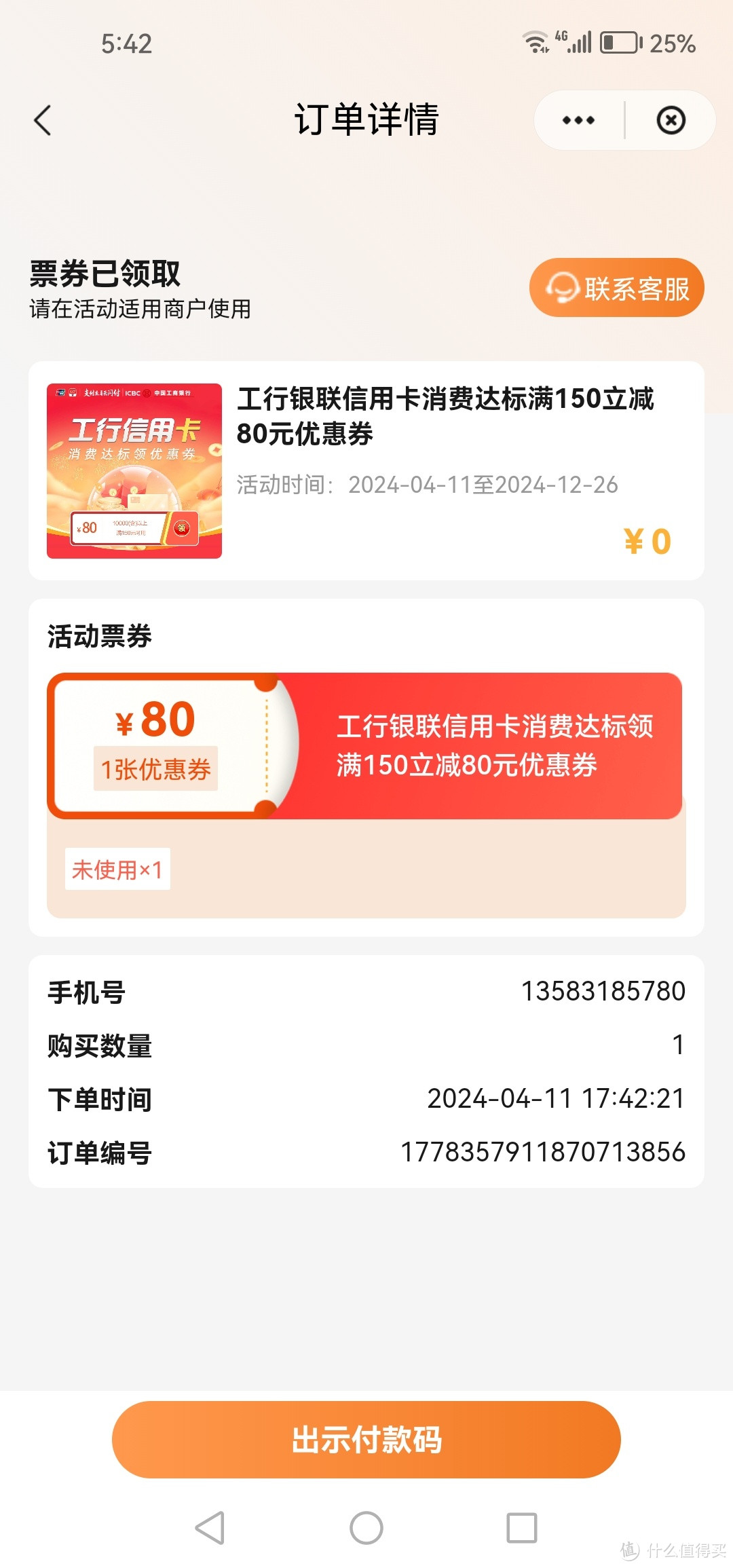 工行活动汇总，平安立减金