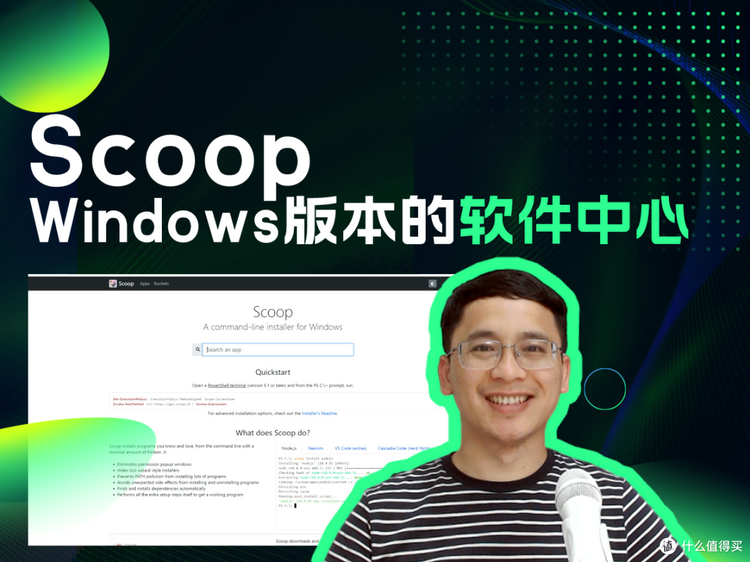 Scoop：简单且绿色的 Windows 版本软件中心