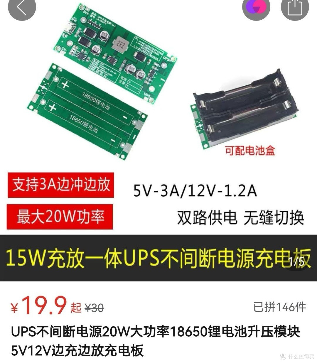 UPS不间断供电充电板模块