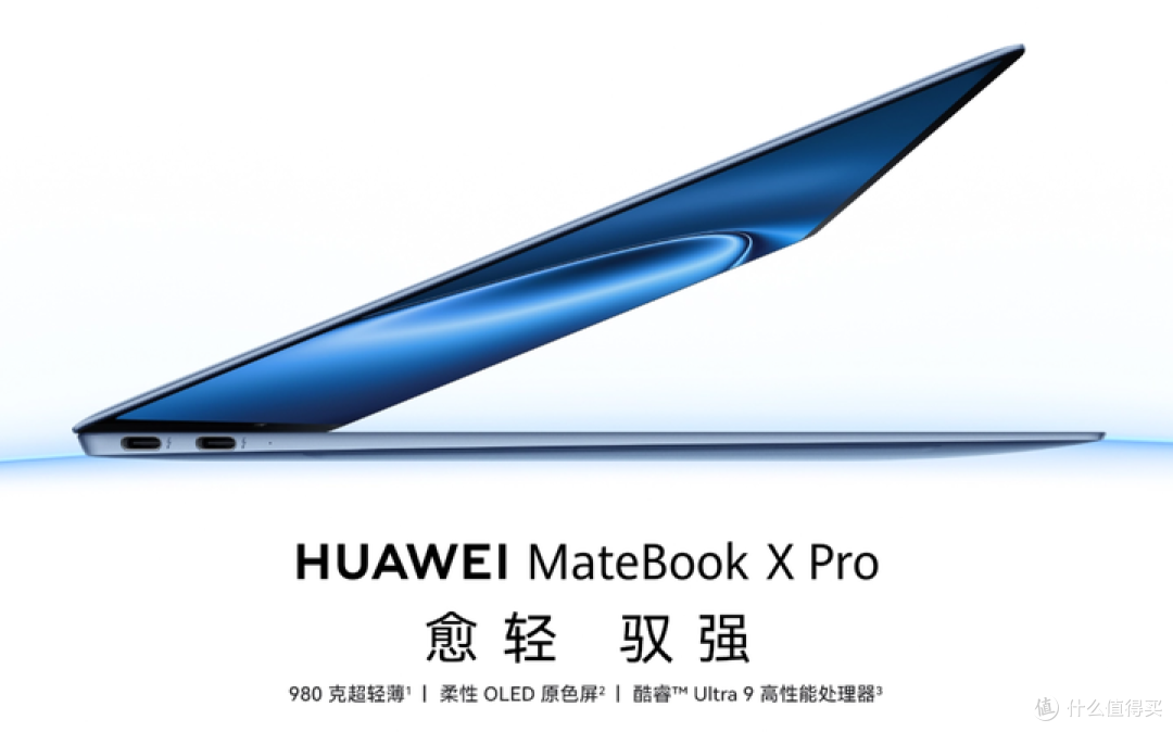 980g不是它的唯一优点——华为发布新款MateBook X Pro