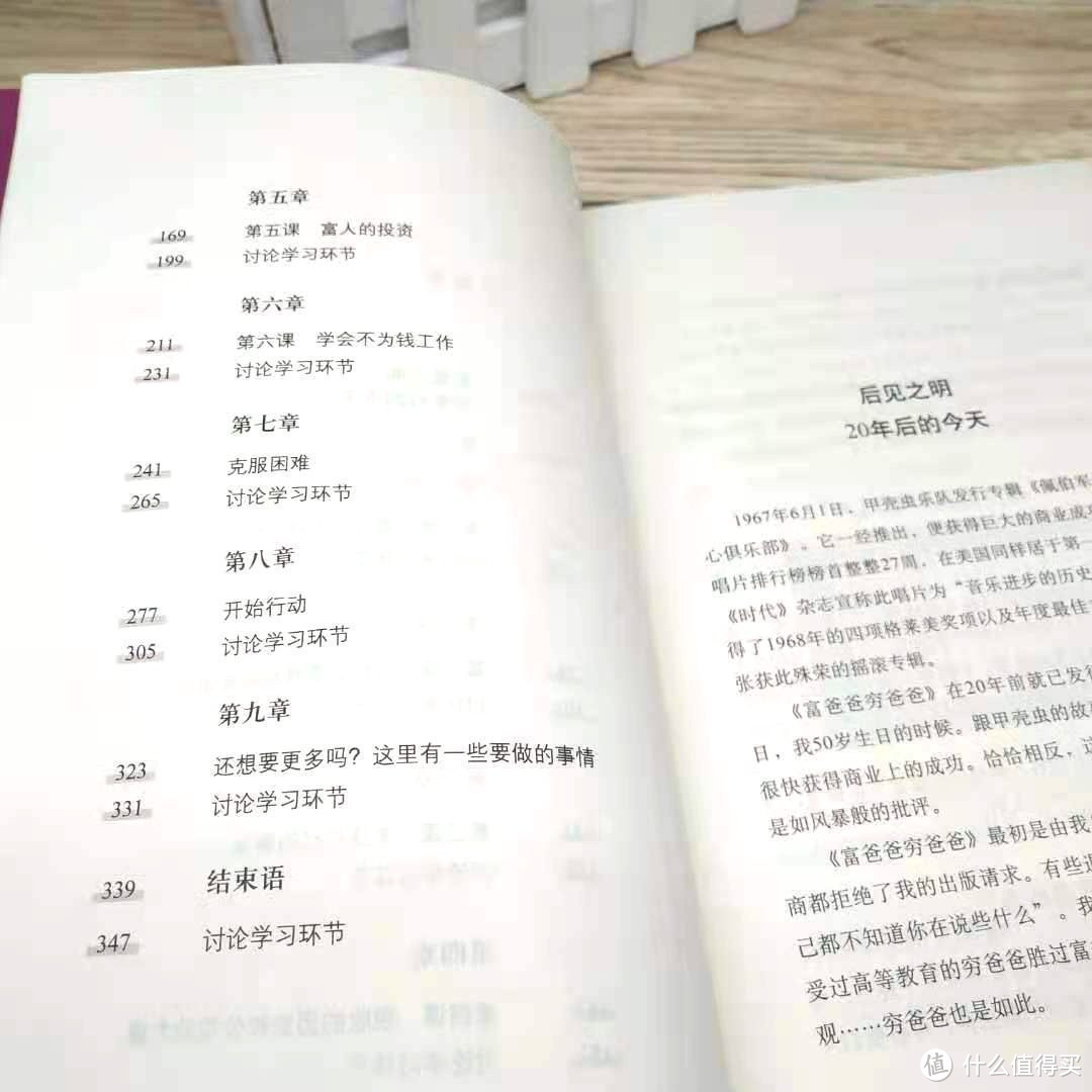 《穷爸爸富爸爸》读后感