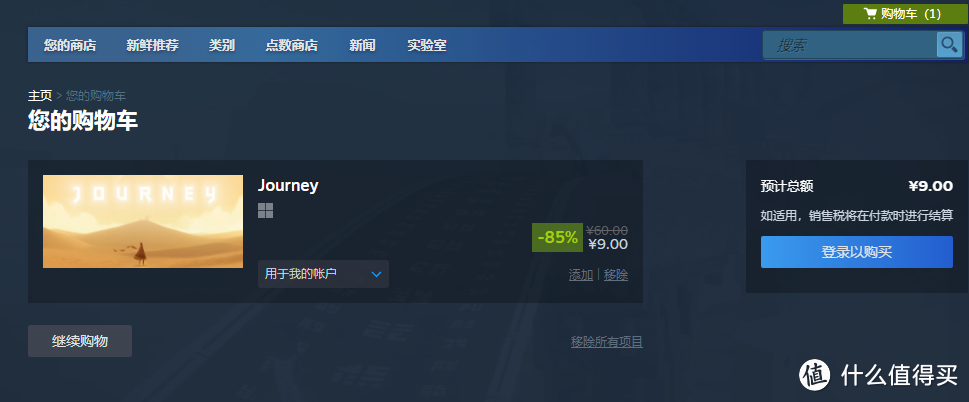 骨折价！风之旅人新史低Steam1.5折，9元购买入库教程