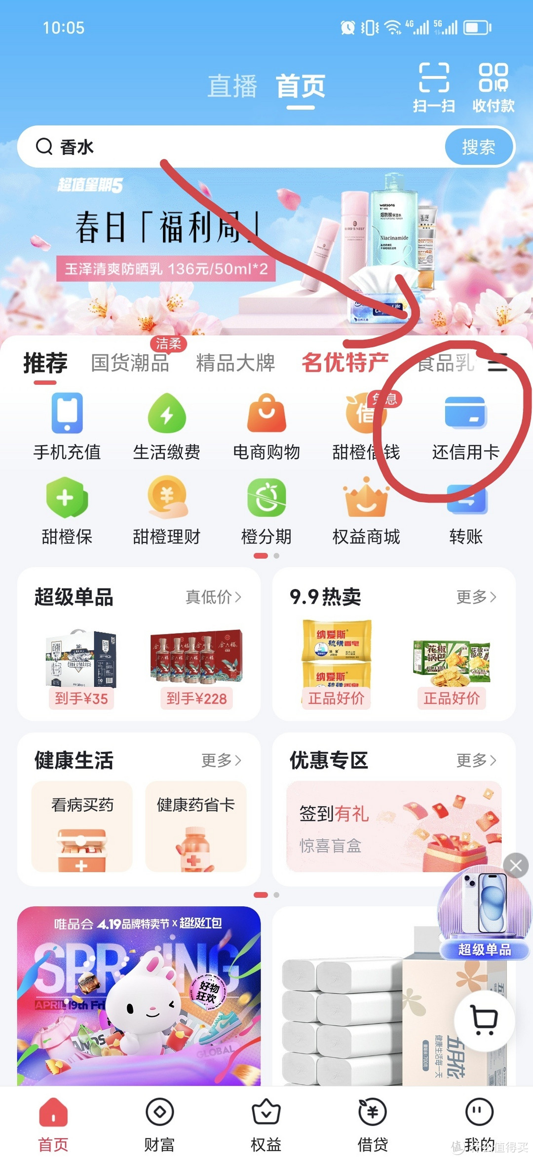 四月信用卡还款优惠，劲省200+