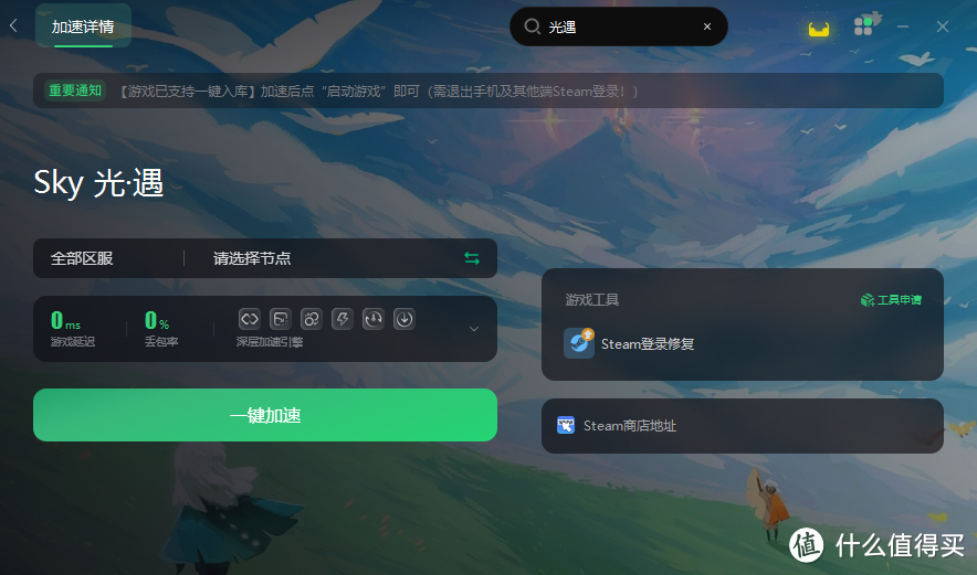 Sky光遇国际服丨steam账号绑定 好友添加方法 联机组队教程