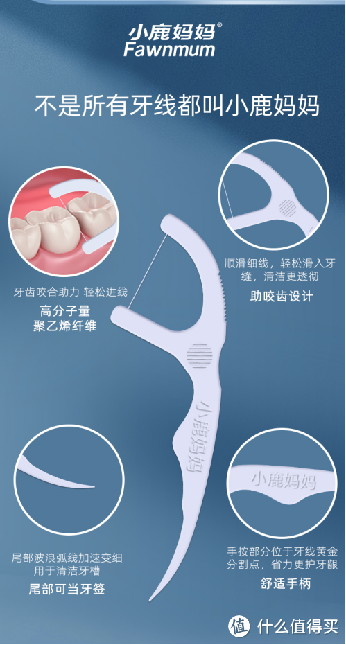 小鹿妈妈牙线：赢得大众认可的口腔护理新选择