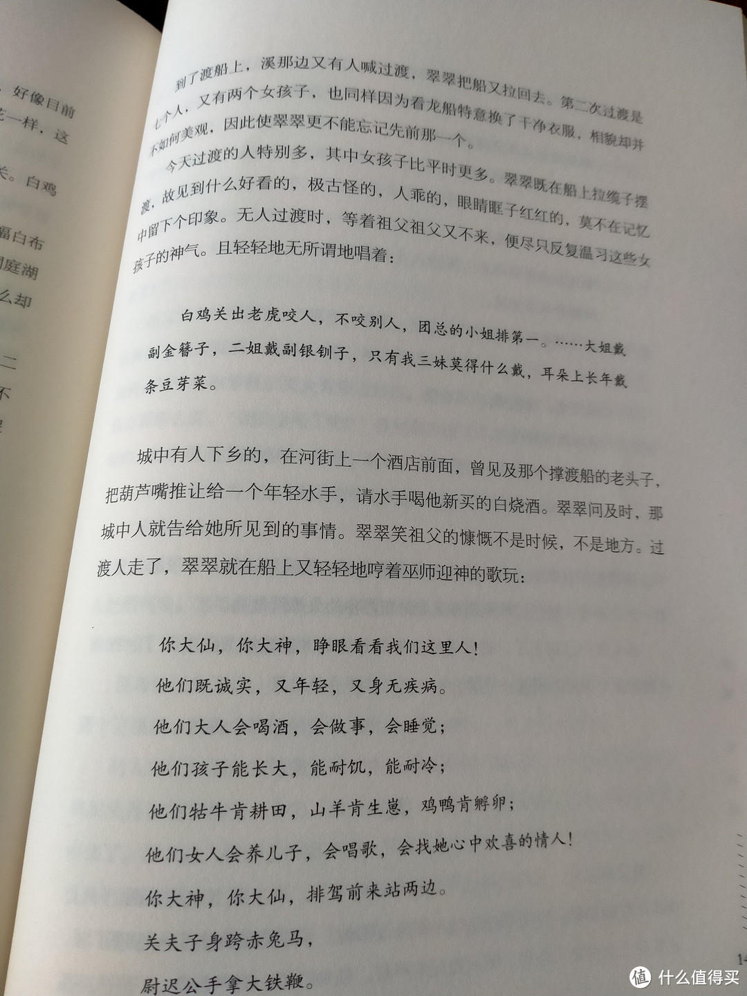 边城(纪念版)__沈从文