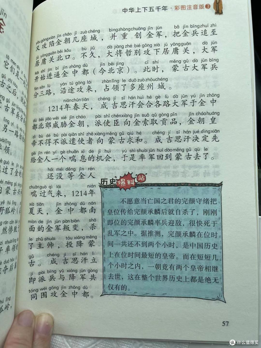 陪娃一起读上下五千年之蒙宋灭金