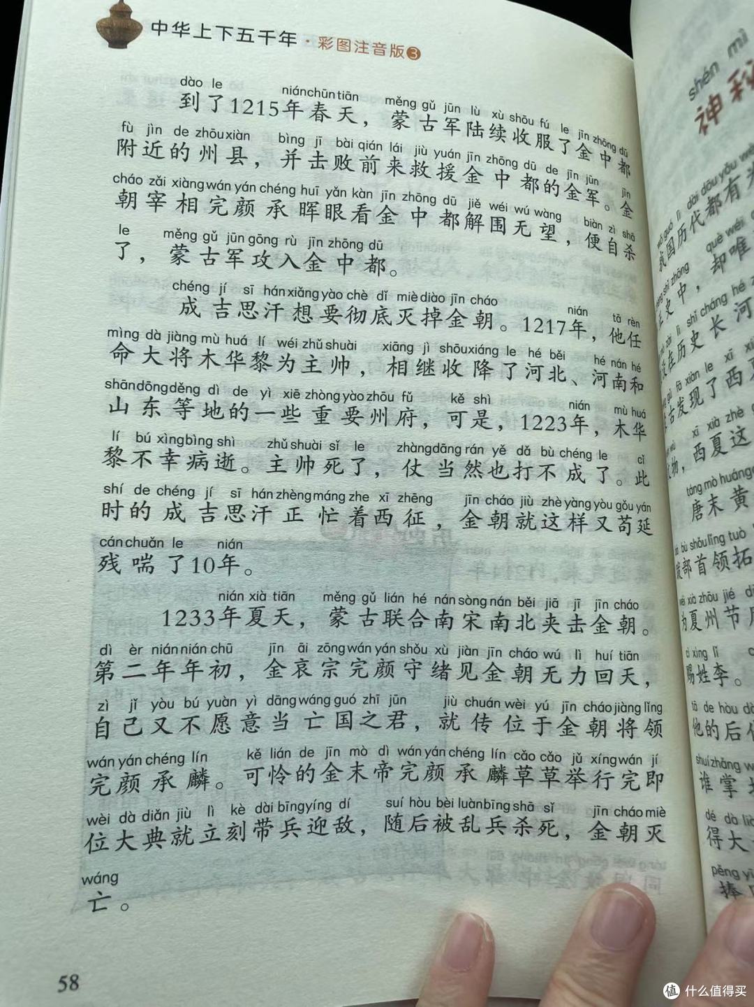 陪娃一起读上下五千年之蒙宋灭金