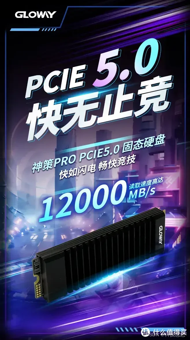 光威神策PRO PCIe 5.0 SSD发布，国产固态硬盘进入10G俱乐部