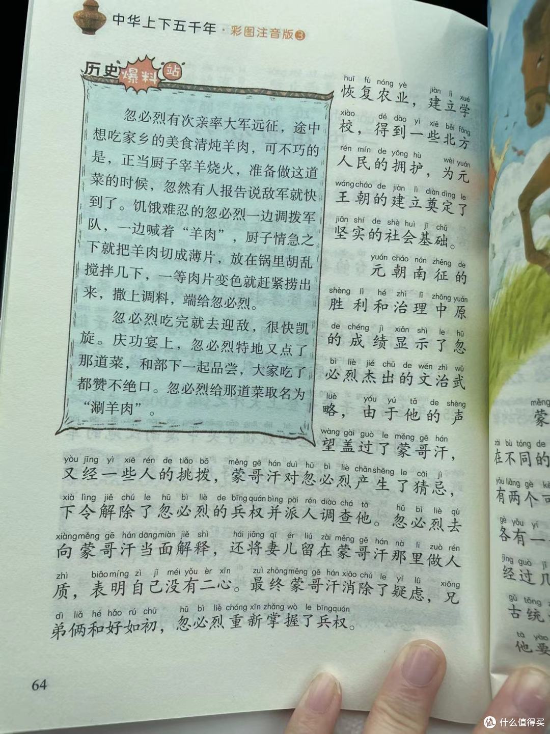 陪娃一起读上下五千年之元世祖忽必烈