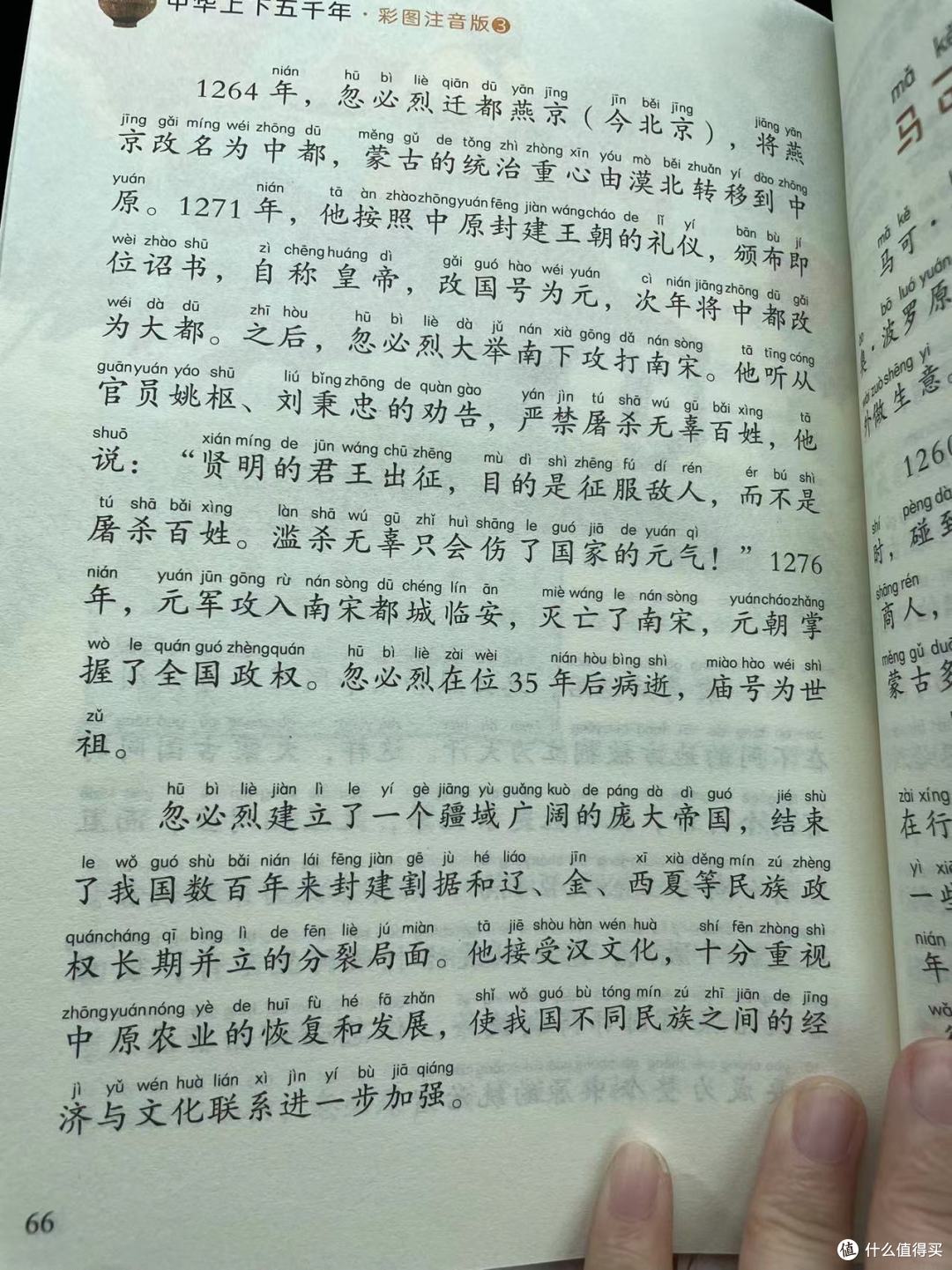 陪娃一起读上下五千年之元世祖忽必烈