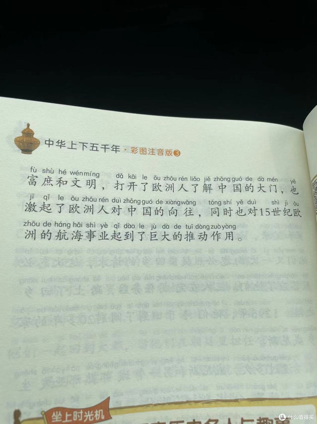 陪娃一起读上下五千年之马可·波罗与中国