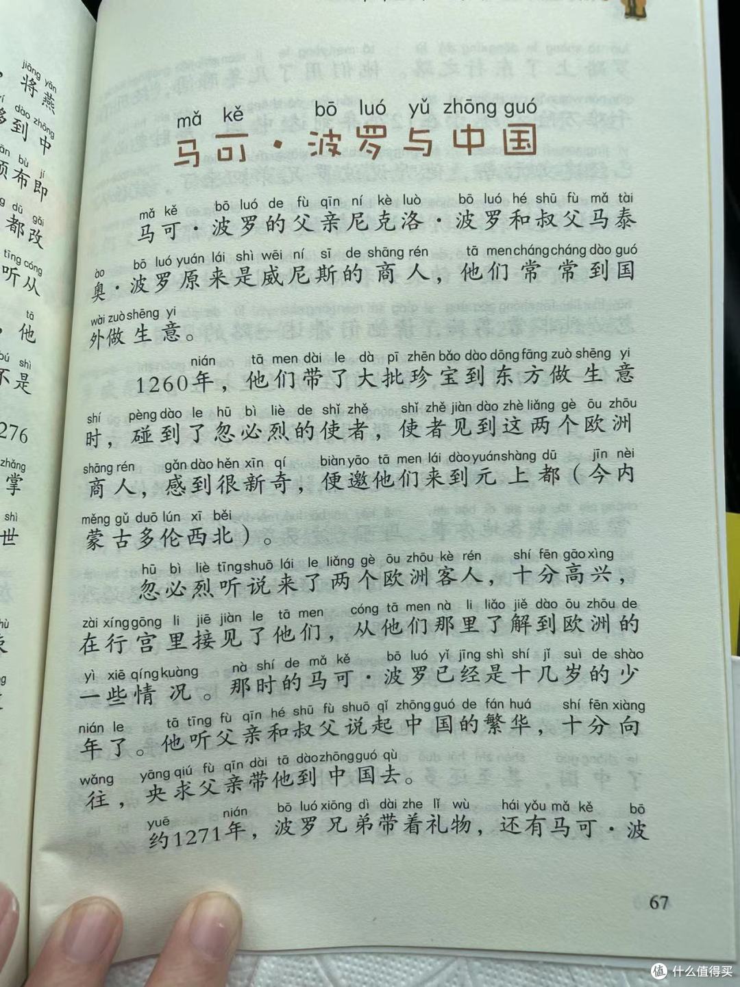 陪娃一起读上下五千年之马可·波罗与中国