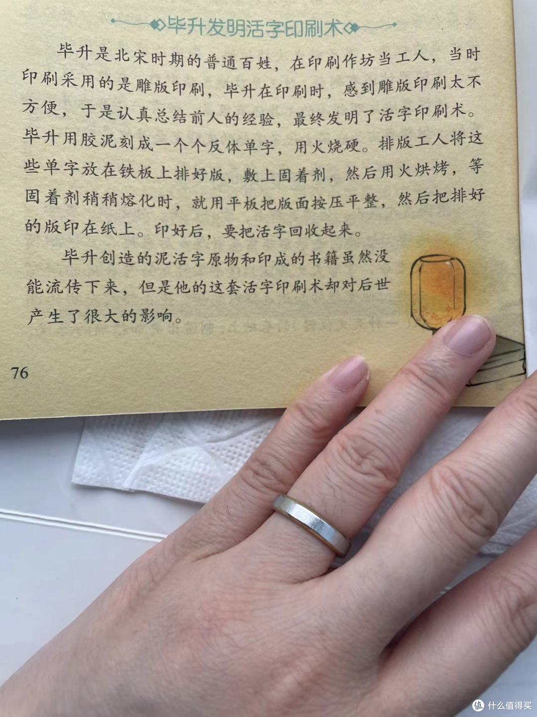 陪娃一起读上下五千年之中国古代三位发明家之毕升