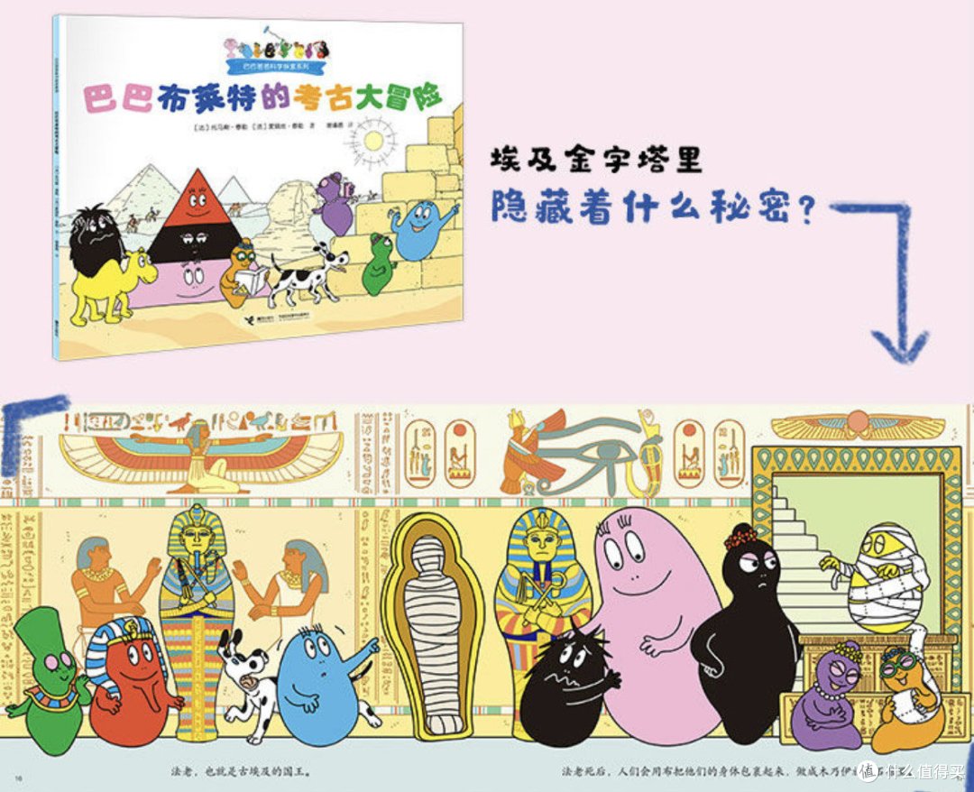 《巴巴爸爸》系列绘本之科学系列