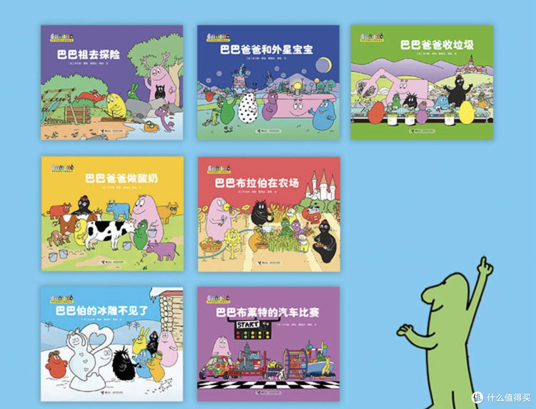 《巴巴爸爸》系列绘本之科学系列