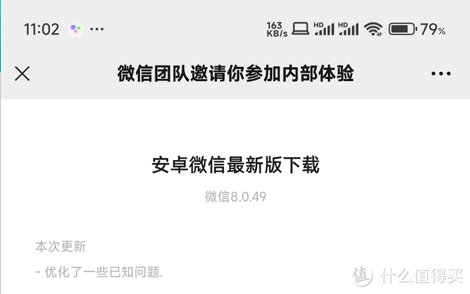 安卓微信 8.0.49 内测：文章底部优化等几项更新！