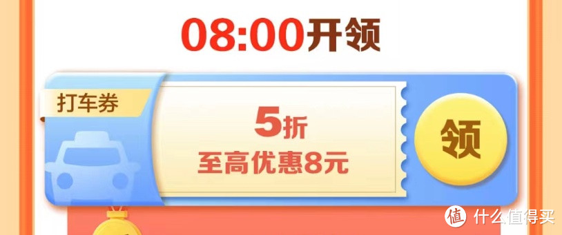 招行建行联合高德送出行福利，双券叠加，领20元打车券！