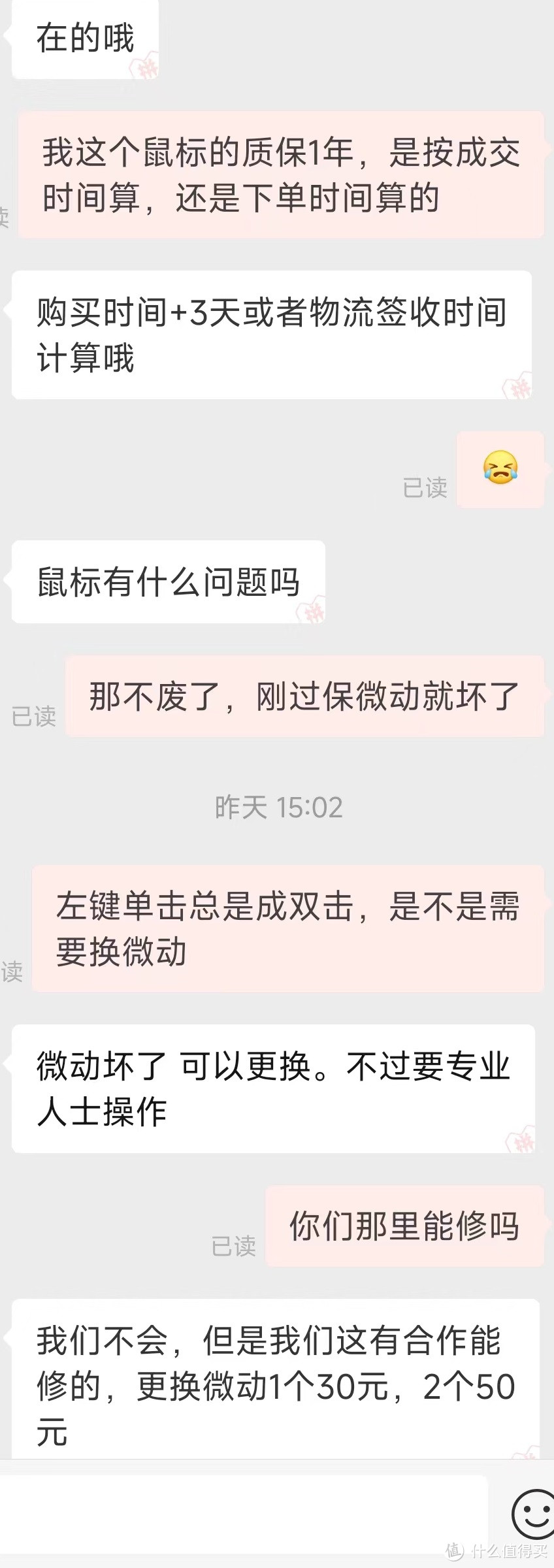 分享一次罗技鼠标售后经历