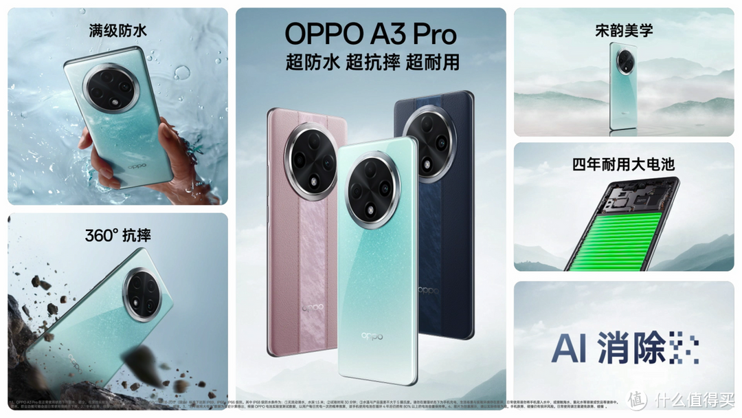 满级防水手机OPPO A3 Pro发布，售价1999元起