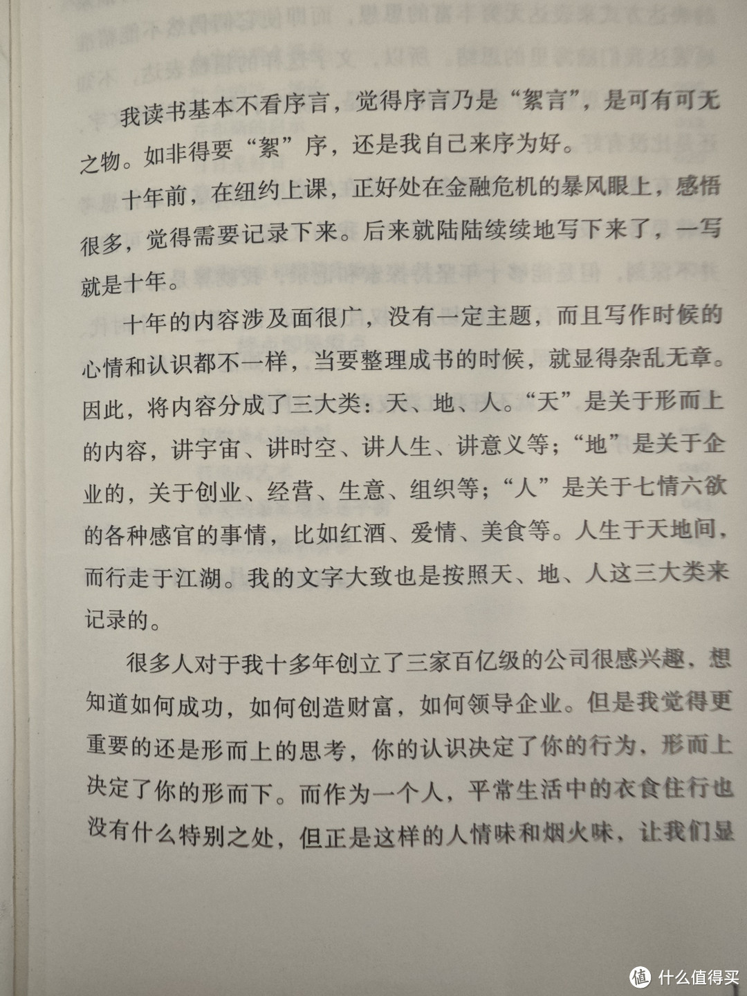 读完这本《创始人手记》，我建议你下次住全季酒店的时候也带上一本，说不定你能遇到一些你喜欢的内容