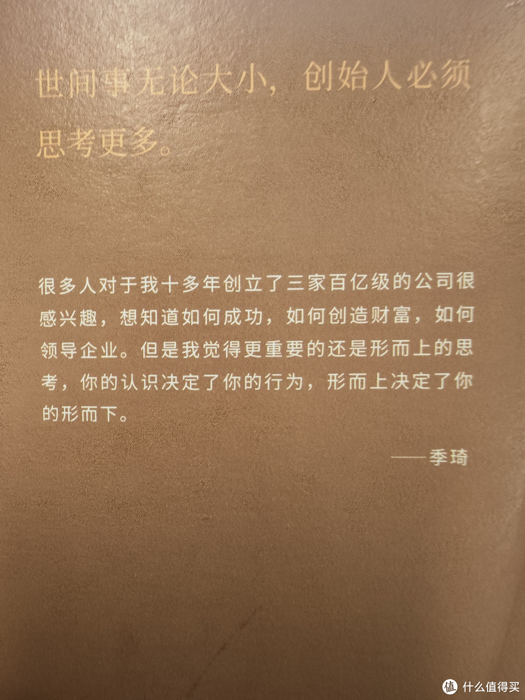 读完这本《创始人手记》，我建议你下次住全季酒店的时候也带上一本，说不定你能遇到一些你喜欢的内容