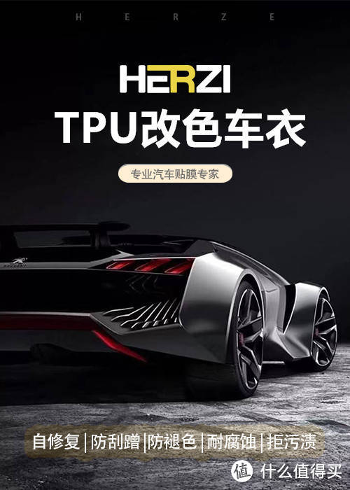 TPU改色膜风潮席卷中国，合之众HERZI引领行业新潮流