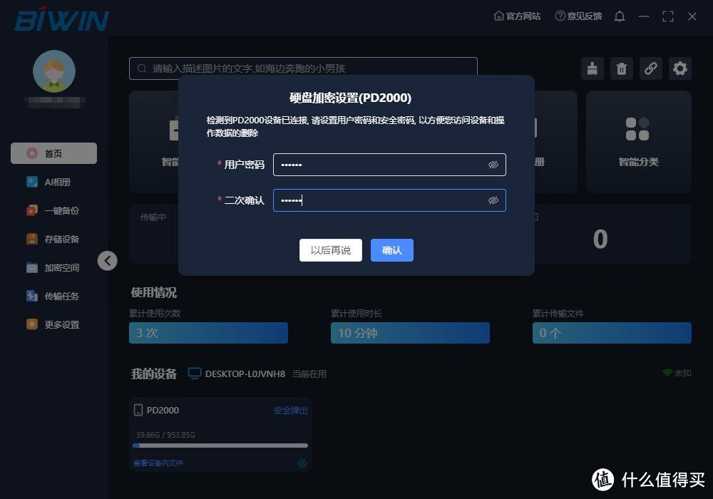 AI智慧存储软件加持,佰维移动固态硬盘PD2000 1TB使用体验