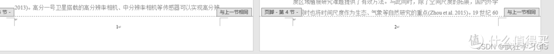 Word添加“第X页 共Y页”正文页码的方法