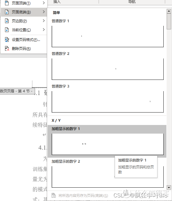 Word添加“第X页 共Y页”正文页码的方法