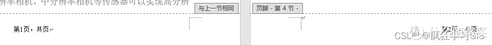 Word添加“第X页 共Y页”正文页码的方法