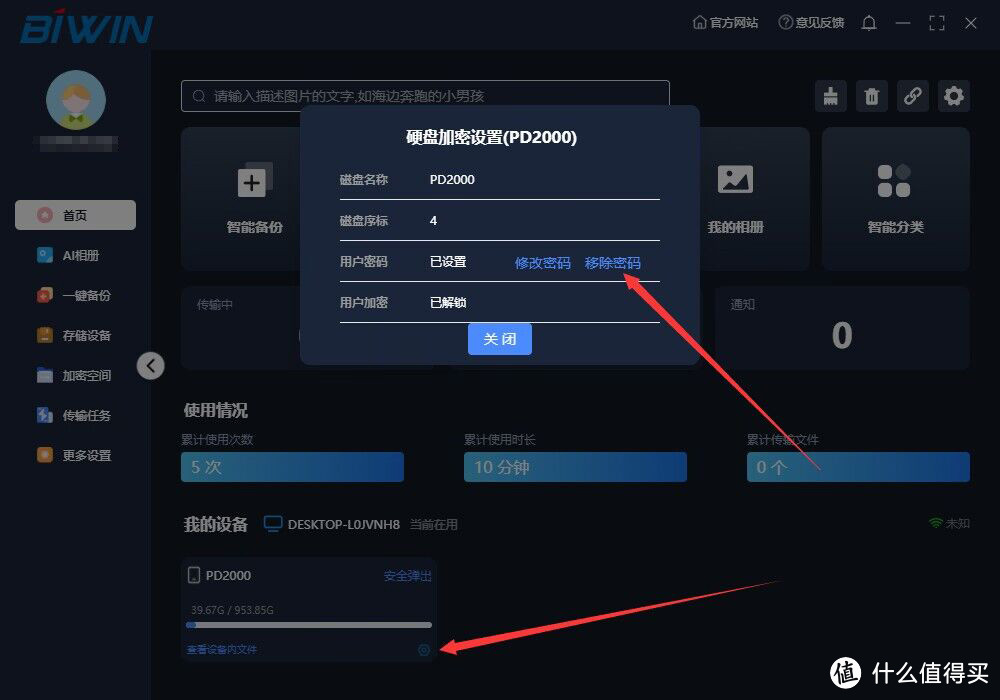 AI智慧存储软件加持,佰维移动固态硬盘PD2000 1TB使用体验