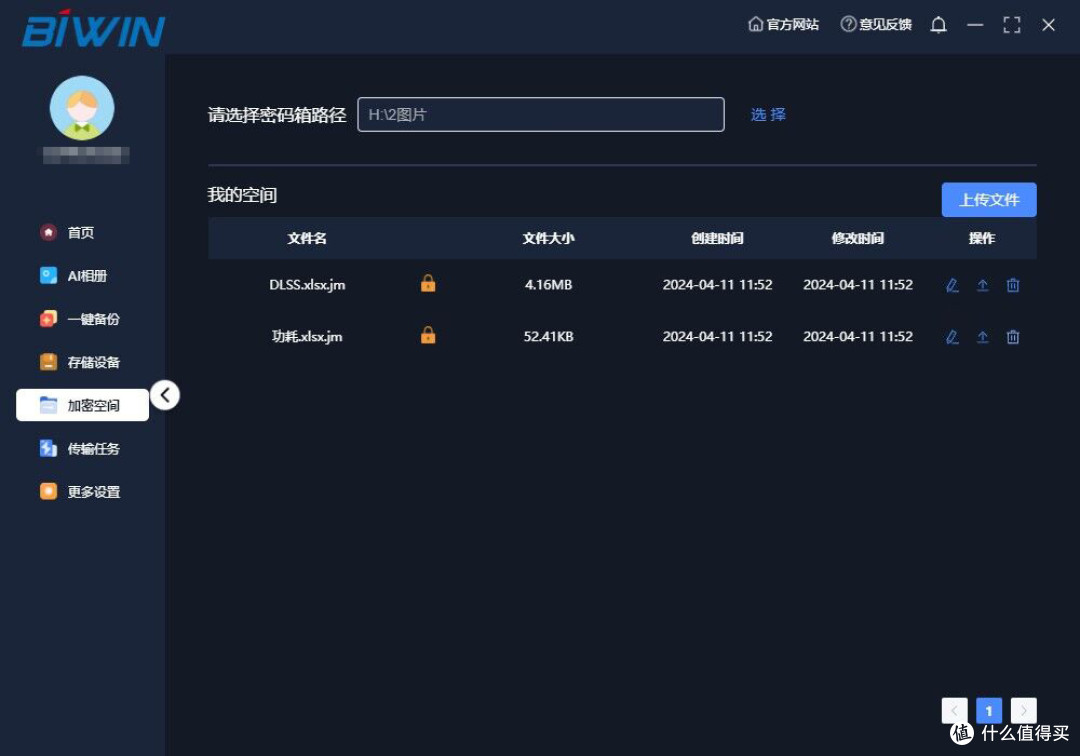 AI智慧存储软件加持,佰维移动固态硬盘PD2000 1TB使用体验