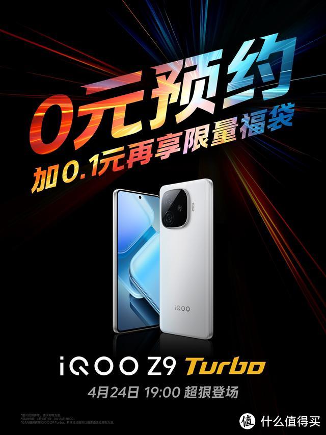 全系标配6000毫安时大电池！iQOO Z9系列官宣，4月24日发布
