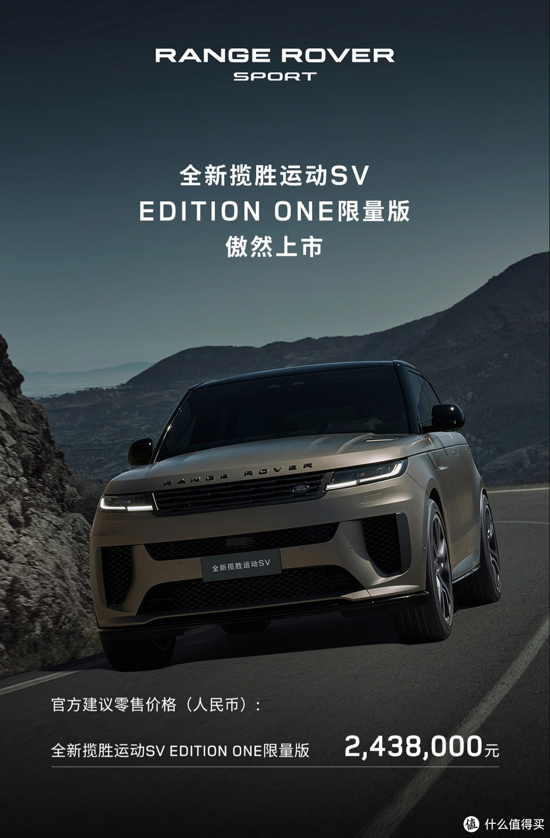 限量版路虎揽胜运动版 SV Edition One 震撼上市：243.8万元，中国大陆15台