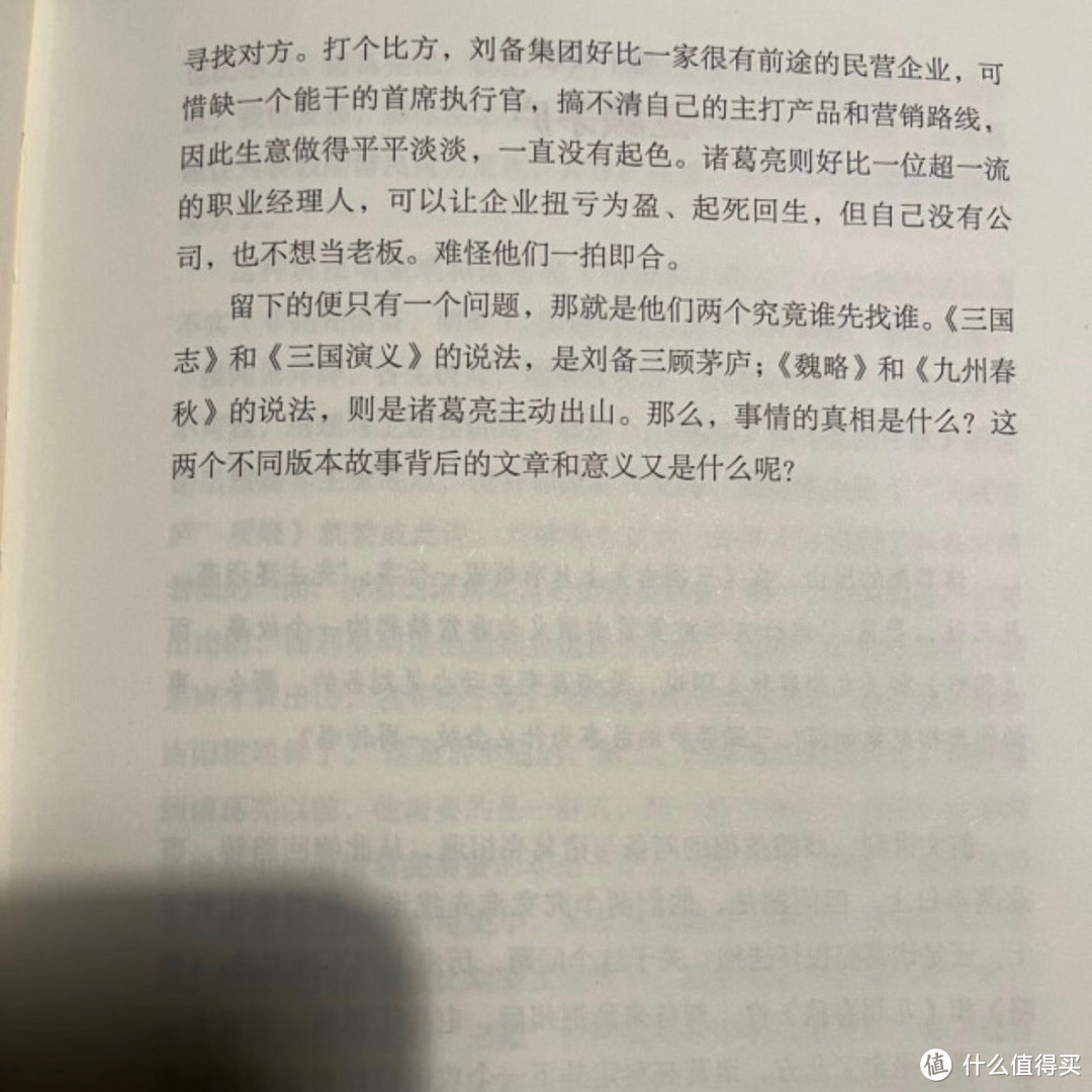 读完易中天品三国后才真正读懂三国