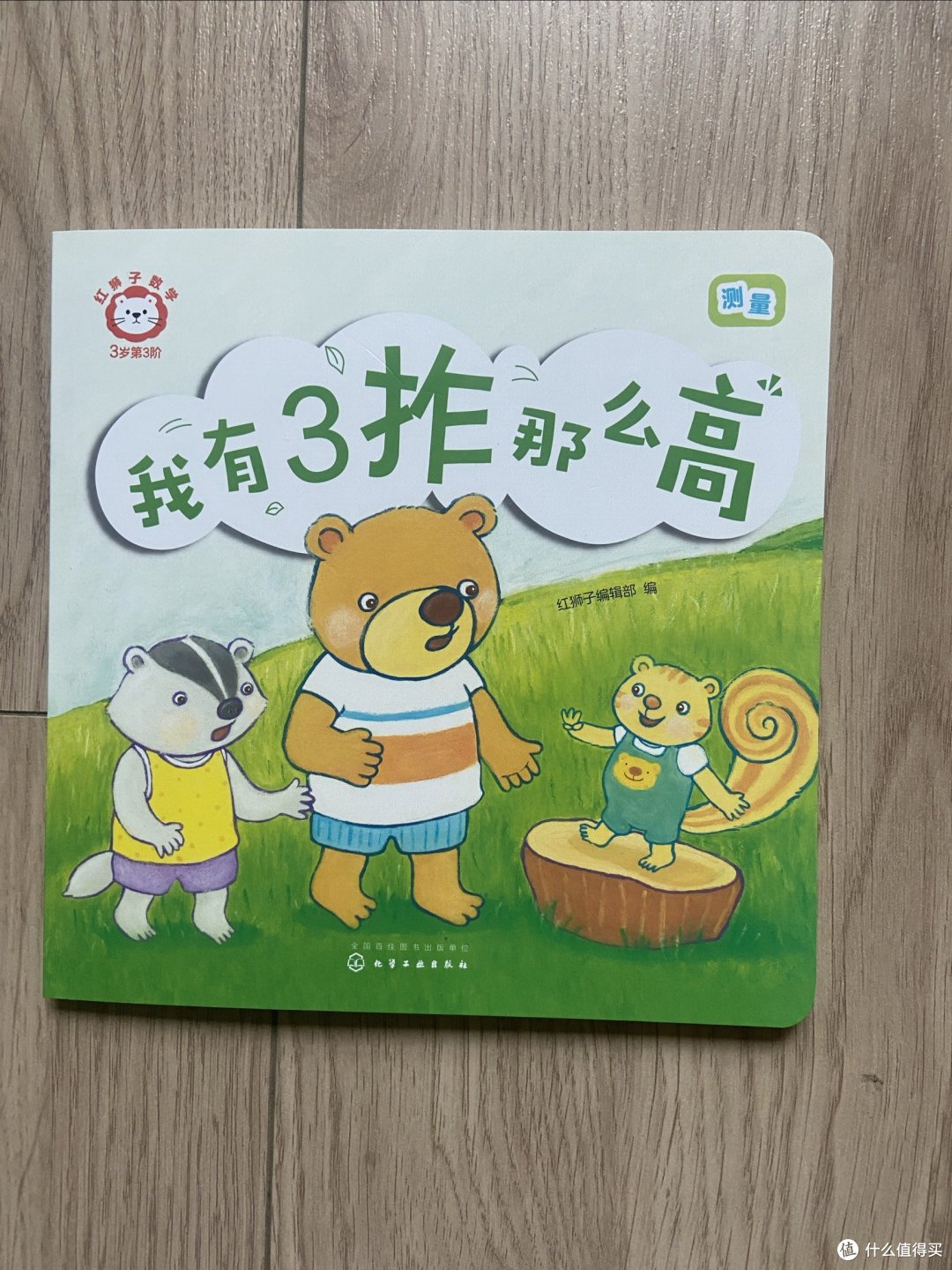 3岁宝宝的宝藏绘本!让孩子爱上数学的秘密武器!