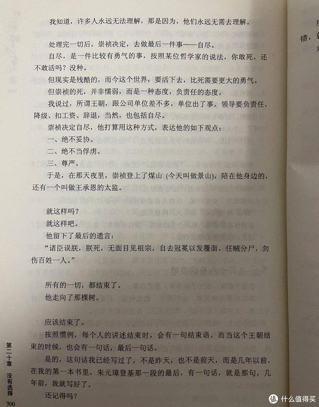 《明朝那些事儿》