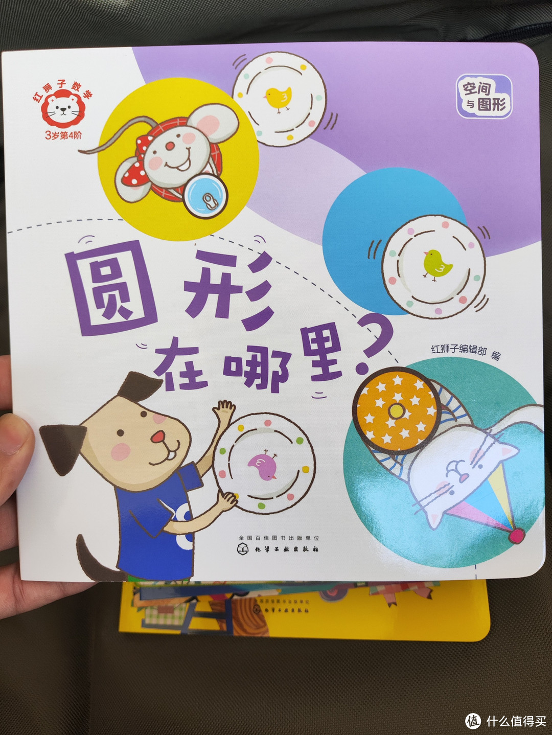 红狮子数学绘本，小孩子喜欢，亲子阅读很合适