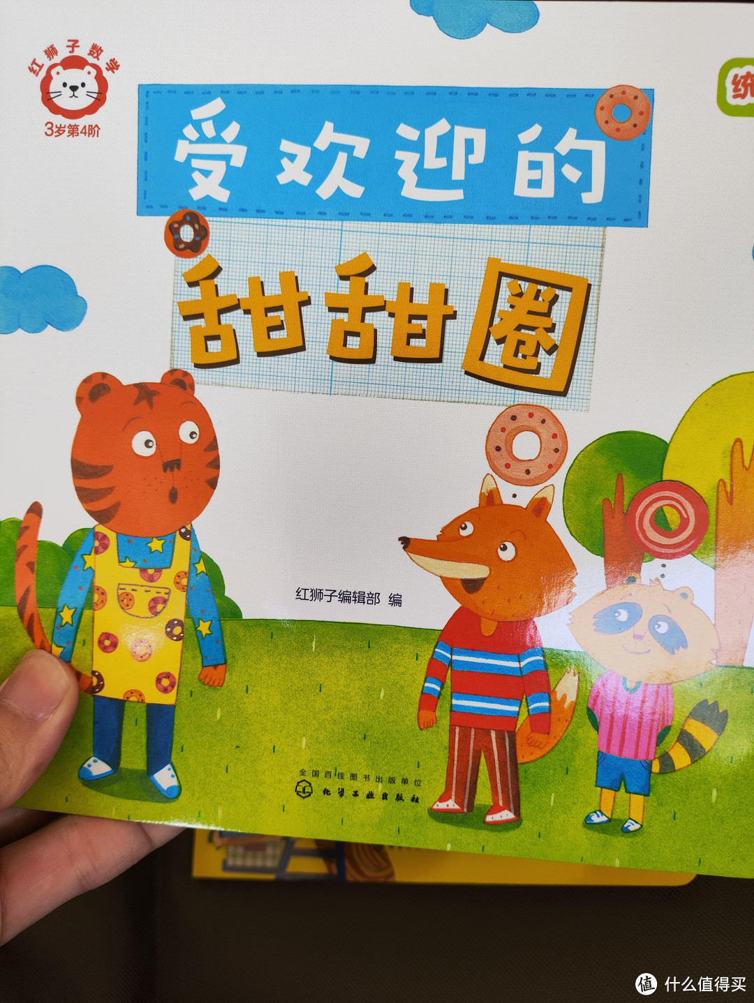 红狮子数学绘本，小孩子喜欢，亲子阅读很合适