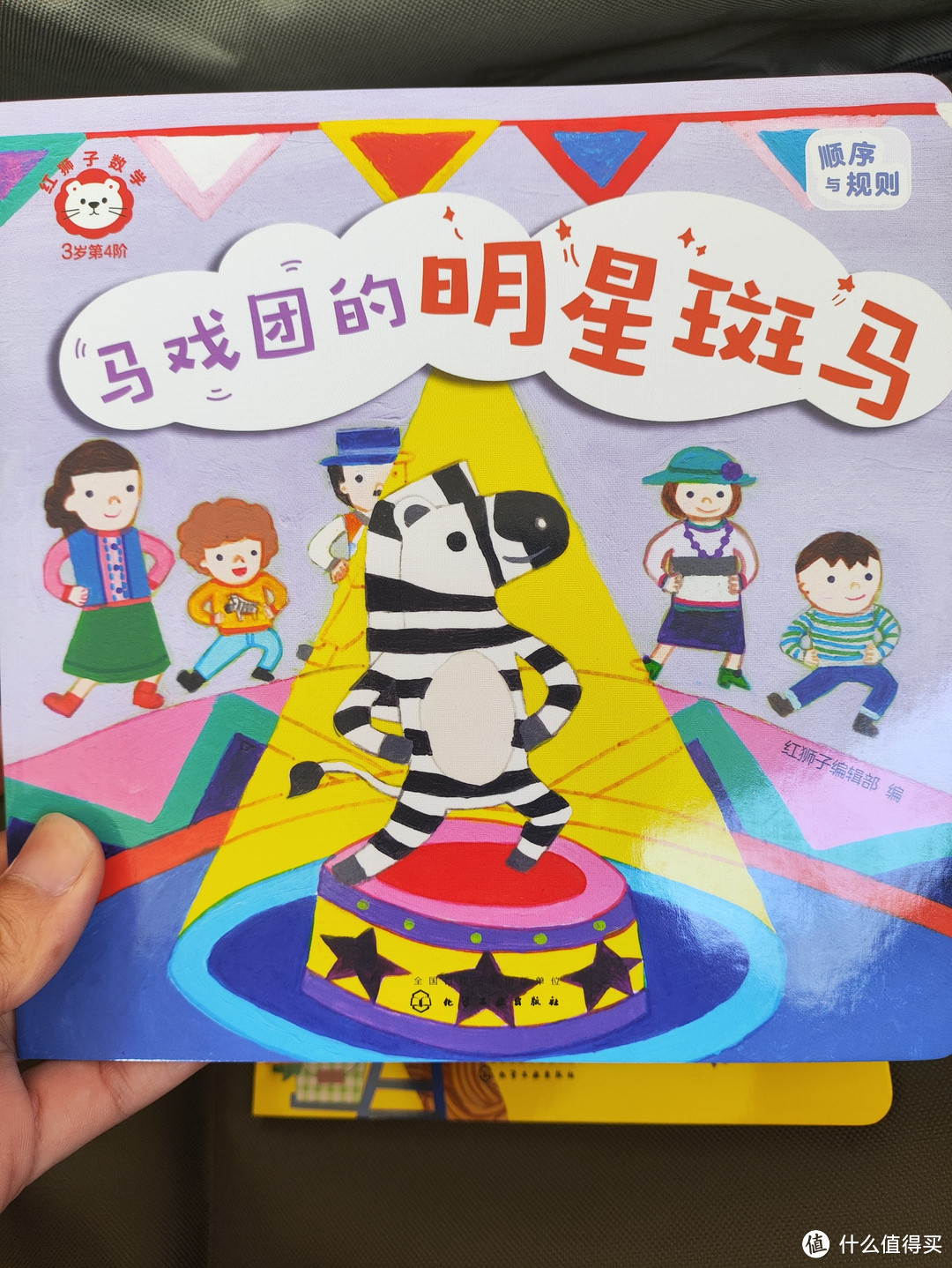 红狮子数学绘本，小孩子喜欢，亲子阅读很合适