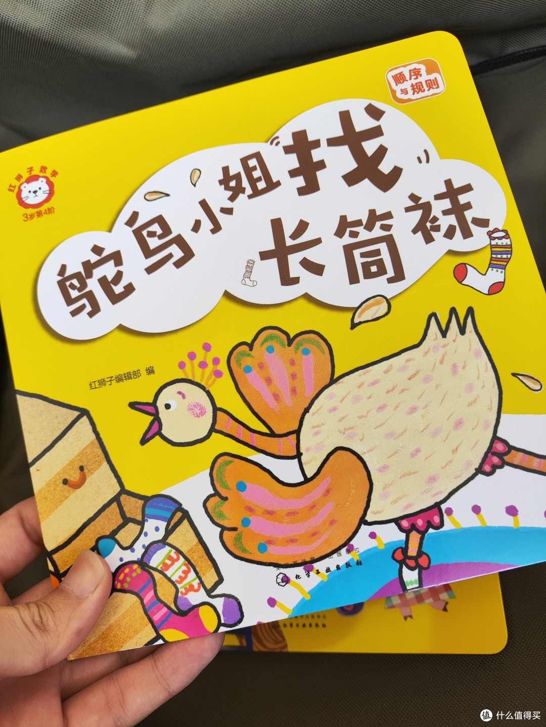 红狮子数学绘本,小孩子喜欢,亲子阅读很合适