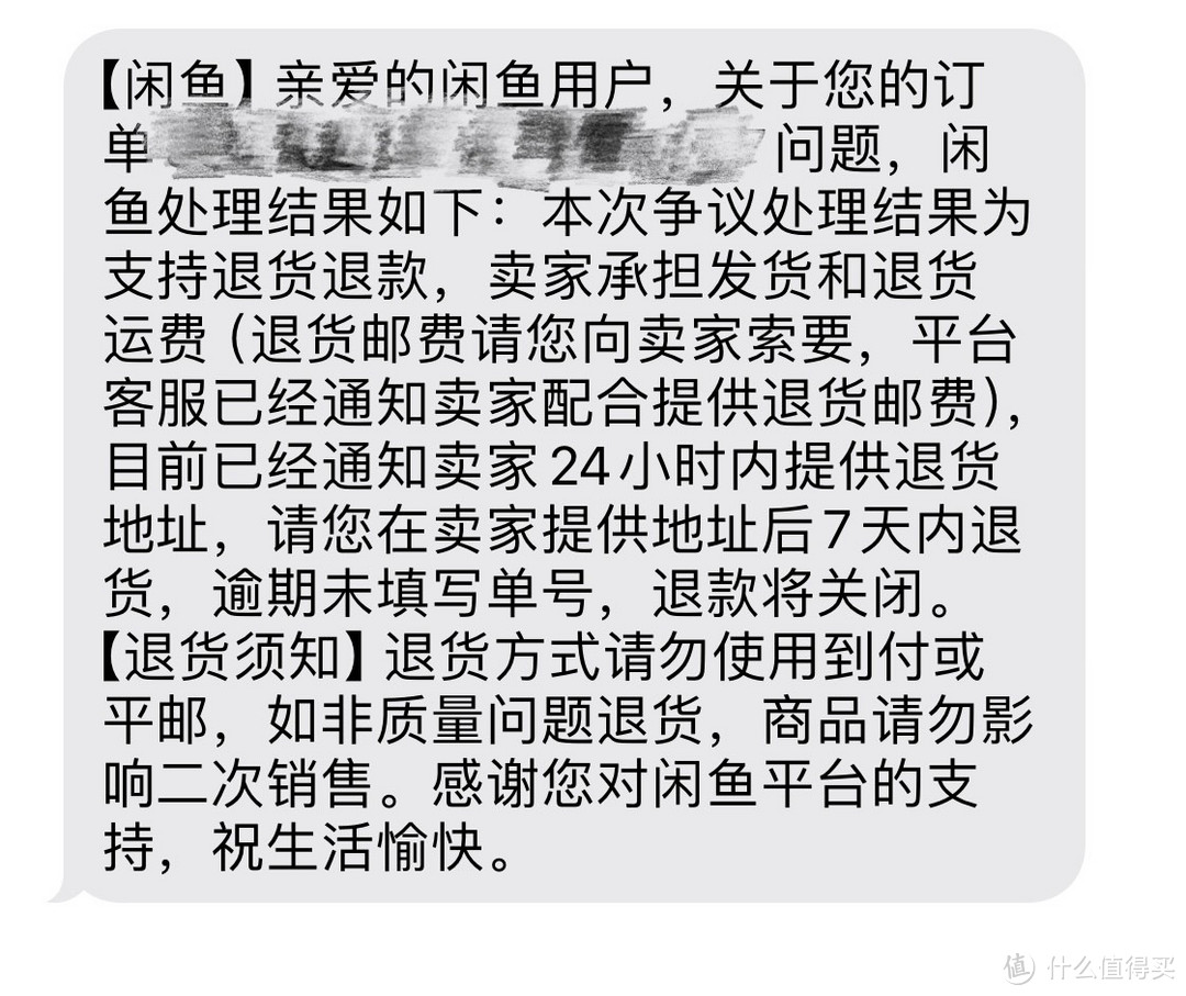 真理必胜？第一次闲鱼小法庭的经历告诉我，没那么容易~