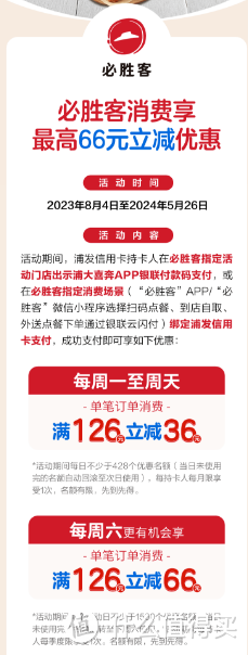 农行缩水，5倍积分下线？周末必胜客66大毛